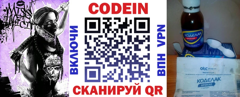 Codein напиток Lean (лин)  Купить  Майский 